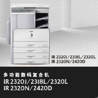 佳能(Canon)iR2320J 复印机(黑白数码复合机)辽宁沈阳佳能产品诚信以销商_佳能_复印机_办公设备_三好街耗材网 辽宁沈阳地区办公设备、办公用品、耗材、行业网上销售平台!